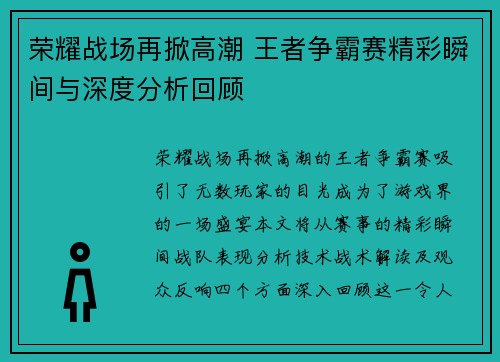 荣耀战场再掀高潮 王者争霸赛精彩瞬间与深度分析回顾