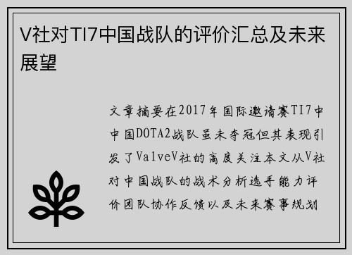 V社对TI7中国战队的评价汇总及未来展望
