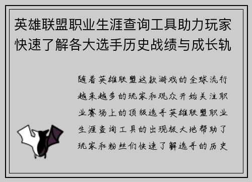 英雄联盟职业生涯查询工具助力玩家快速了解各大选手历史战绩与成长轨迹