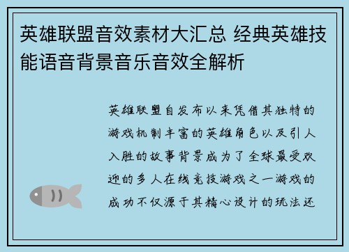 英雄联盟音效素材大汇总 经典英雄技能语音背景音乐音效全解析
